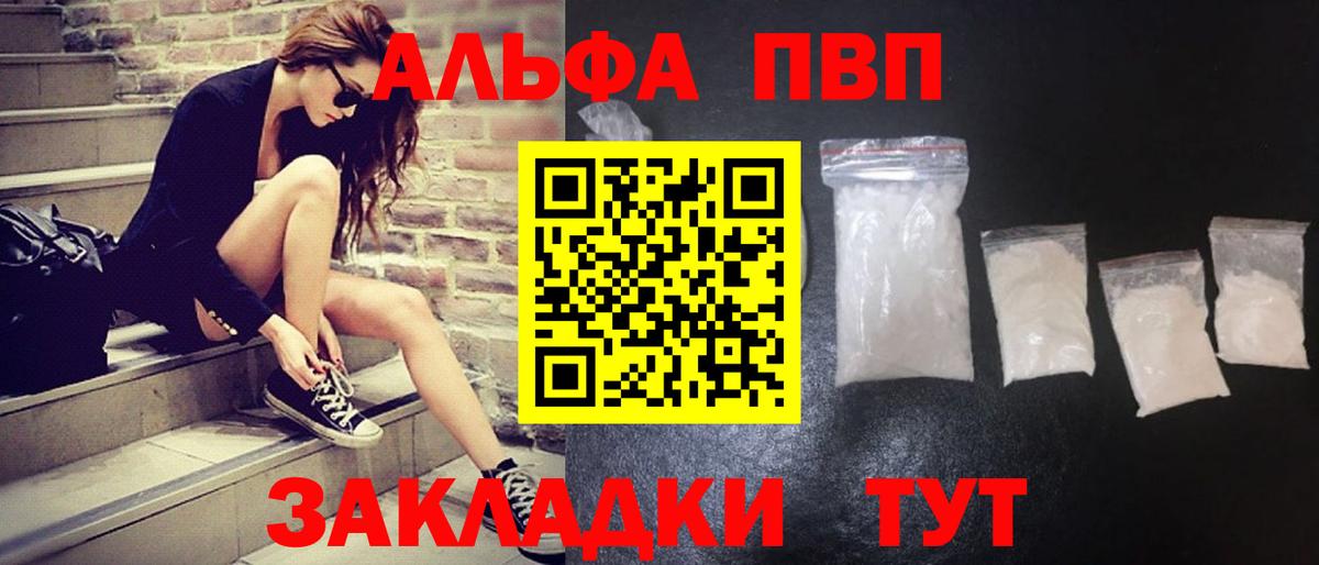 Alpha PVP СК КРИС  Вход с VPN  A PVP Соль  Наро-Фоминск 