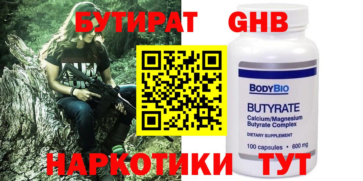 Наро-Фоминск  БУТИРАТ оксибутират  Вход с VPN 
