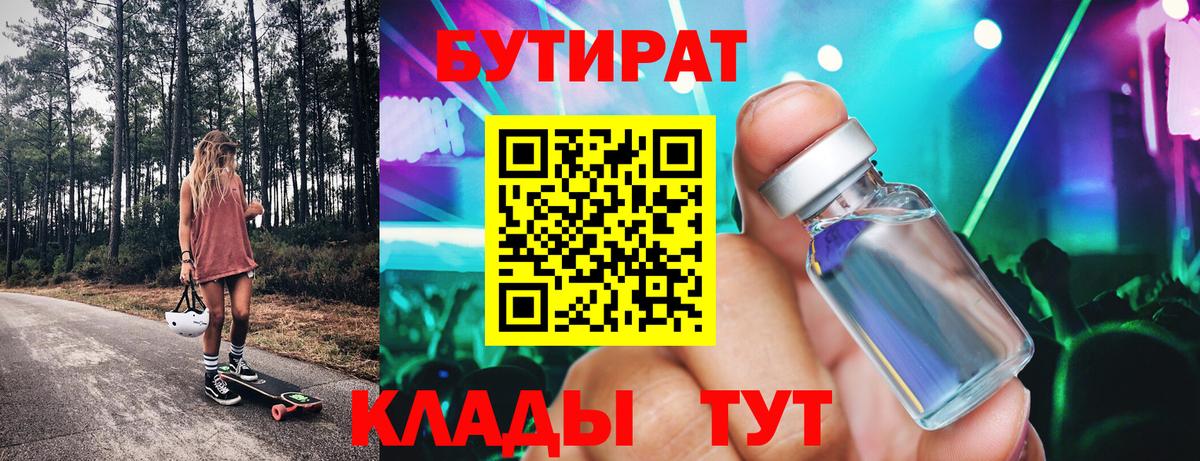 Бутират оксана Наро-Фоминск