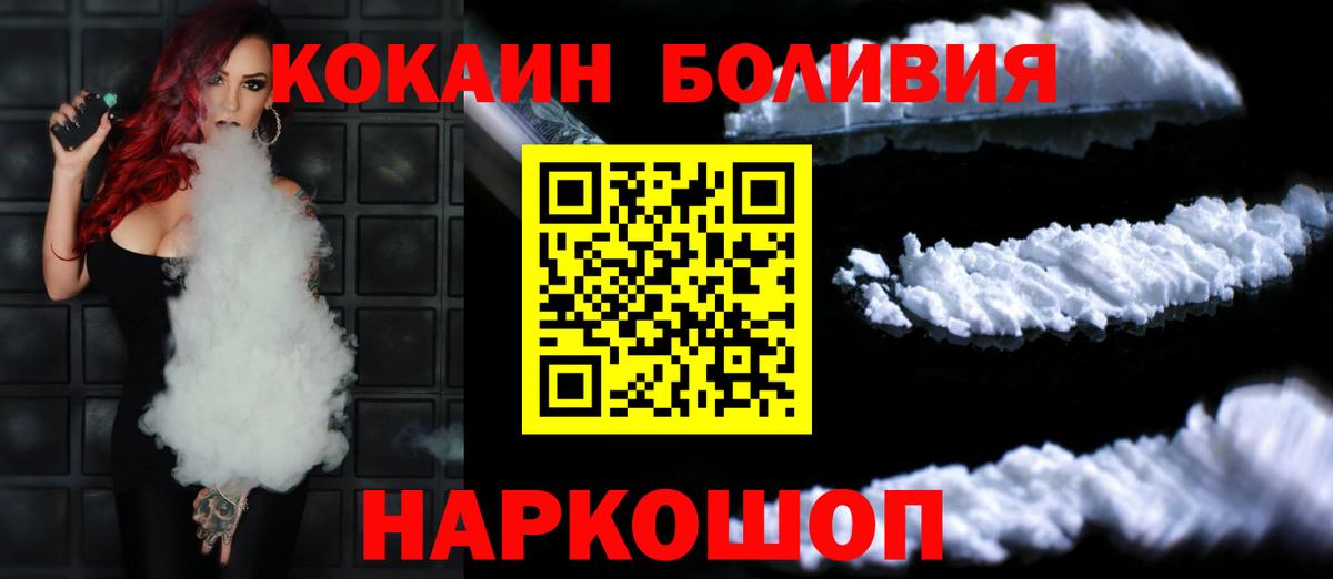 COCAIN Колумбийский  Вход с VPN  Cocaine 99%  Наро-Фоминск 