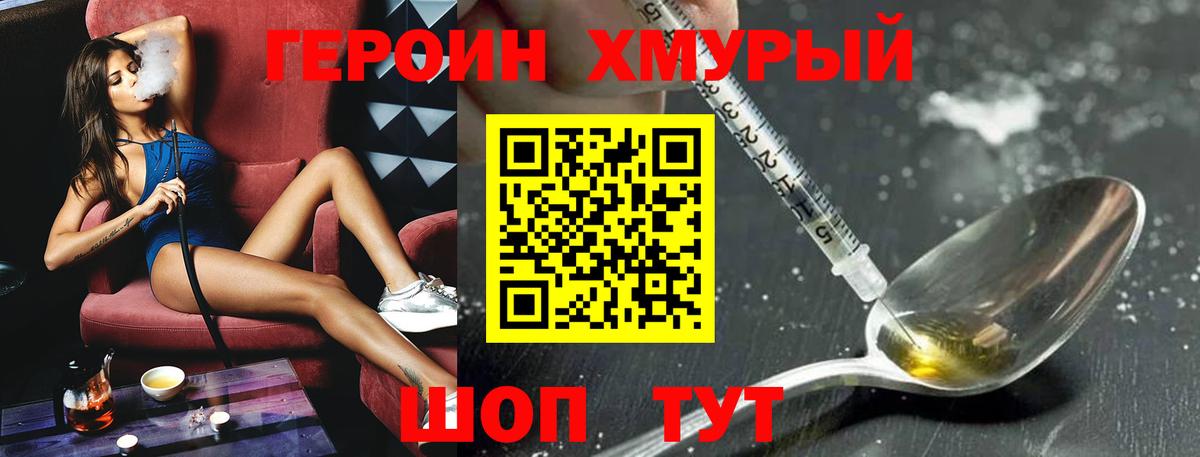 Героин гречка Наро-Фоминск