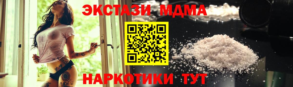 МДМА Molly Наро-Фоминск
