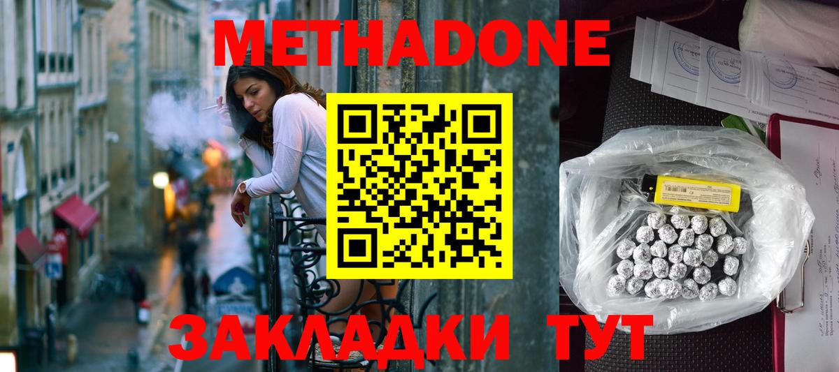 Метадон VHQ  Вход с VPN  Наро-Фоминск  МЕТАДОН methadone 